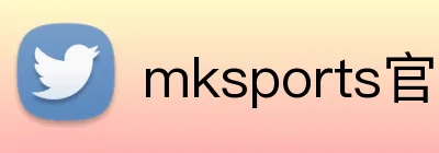 mksports官方网站登录入口 Logo